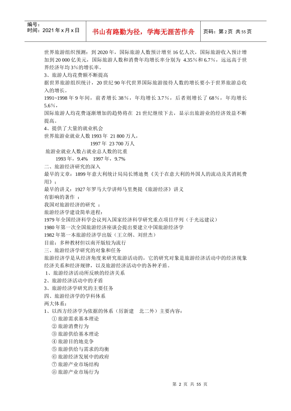 旅游经济学专题培训_第2页
