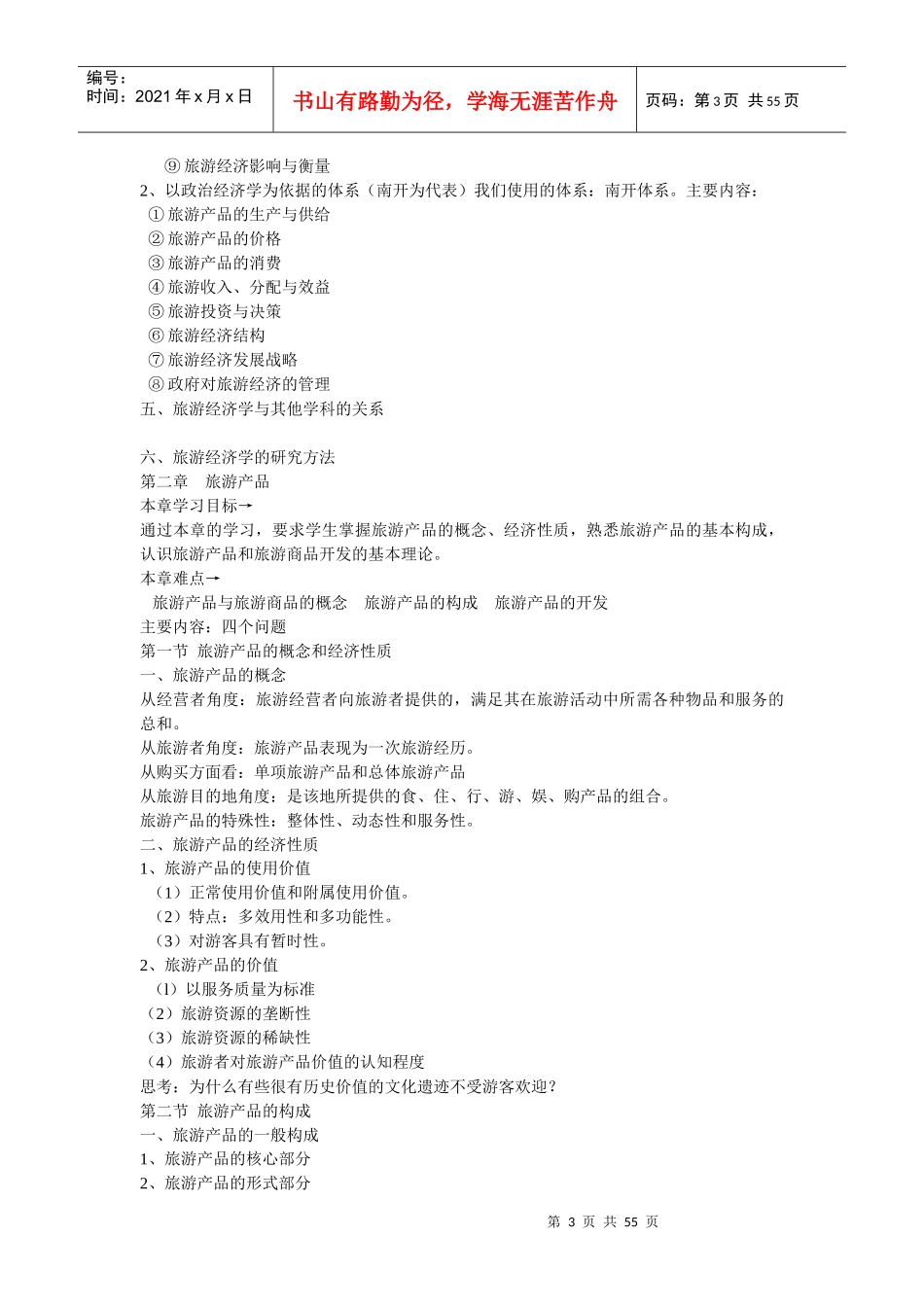 旅游经济学专题培训_第3页