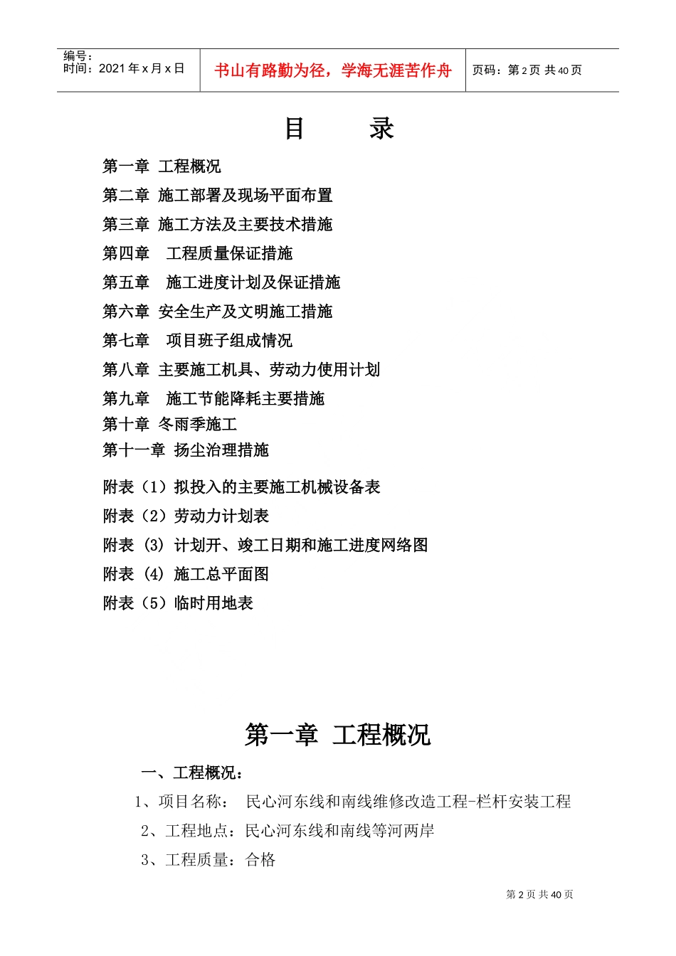 栏杆工程施工组织设计(DOC59页)_第2页