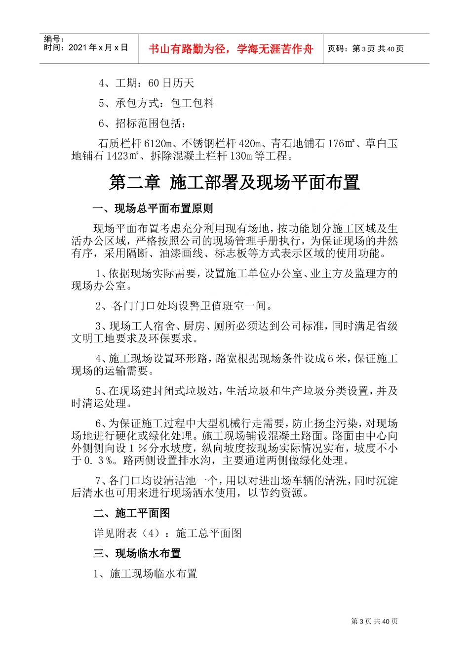 栏杆工程施工组织设计(DOC59页)_第3页