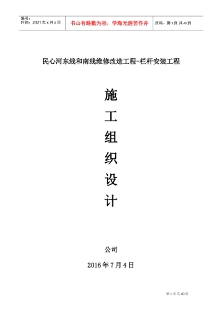 栏杆工程施工组织设计(DOC59页)