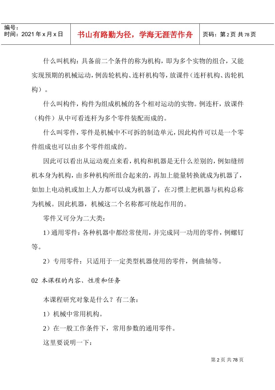 机械设计基础(陈立德版)(教案)(DOC77页)_第2页