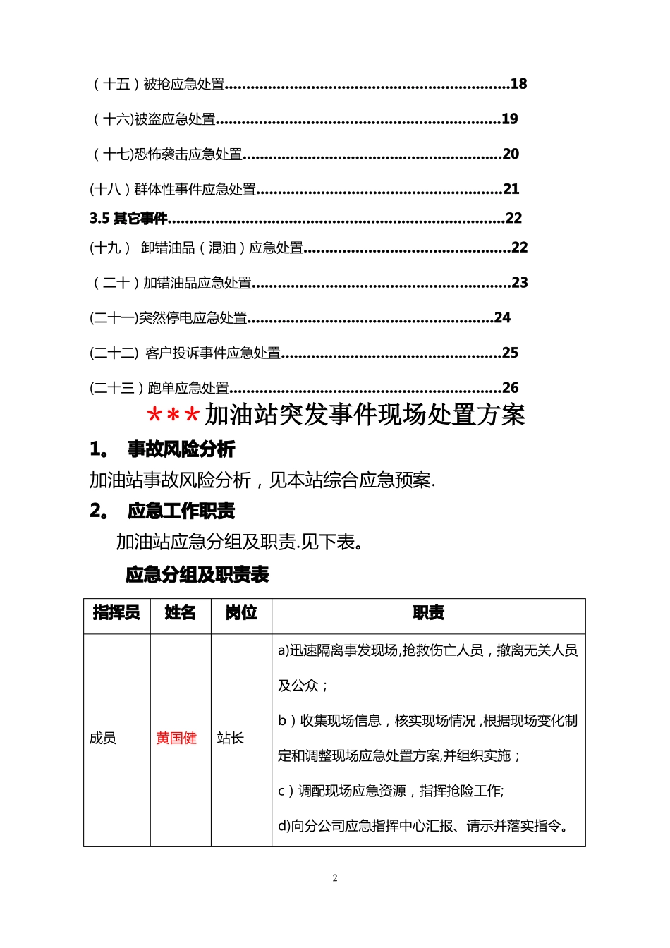 加油站事故现场处置方案_第2页
