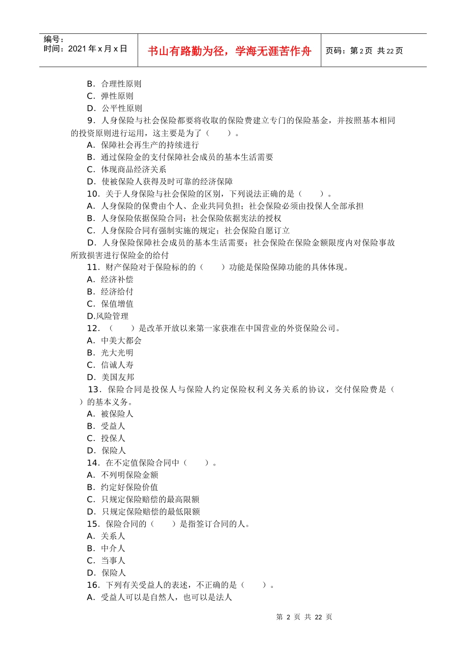 最新保险代理人资格考试试题及答析_第2页