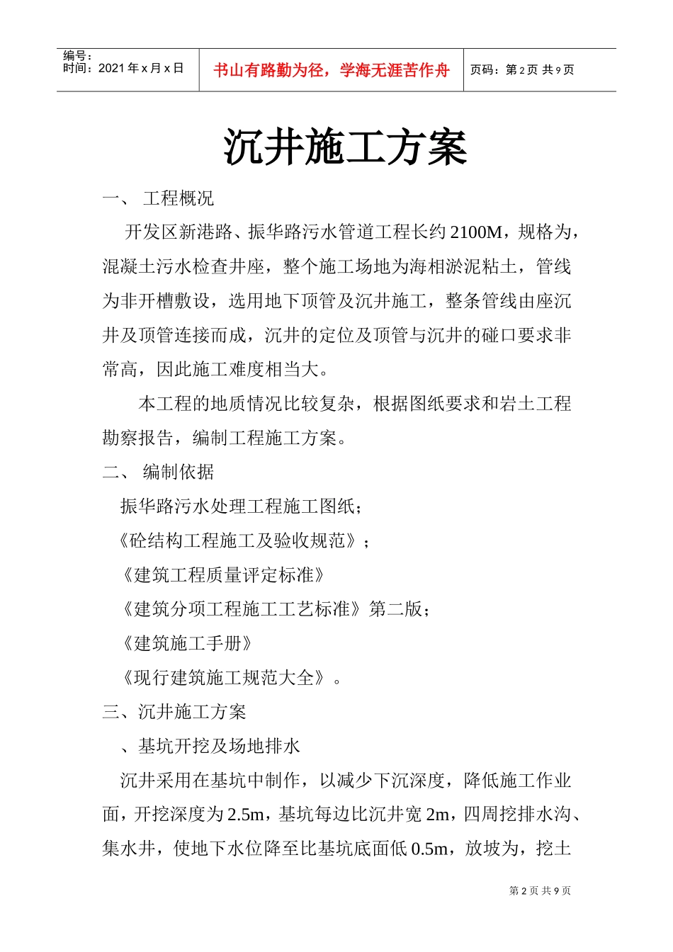 污水管道工程沉井施工组织设计方案(DOC10页)_第2页