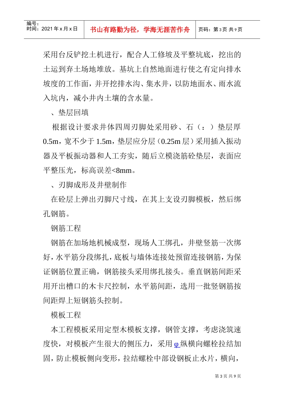 污水管道工程沉井施工组织设计方案(DOC10页)_第3页