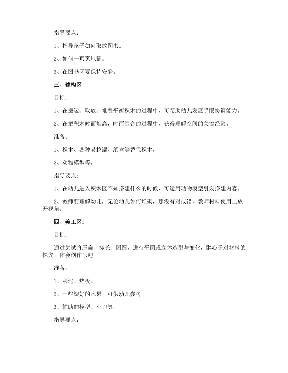 幼儿园小班区域活动计划_第2页