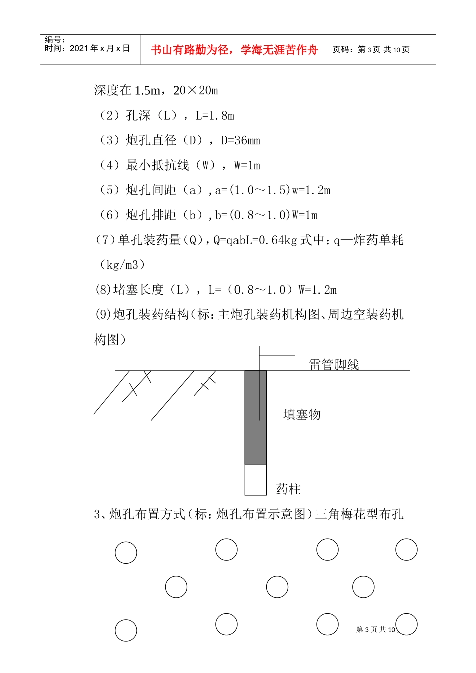 爆破方案及施工组织设计(DOC10页)_第3页