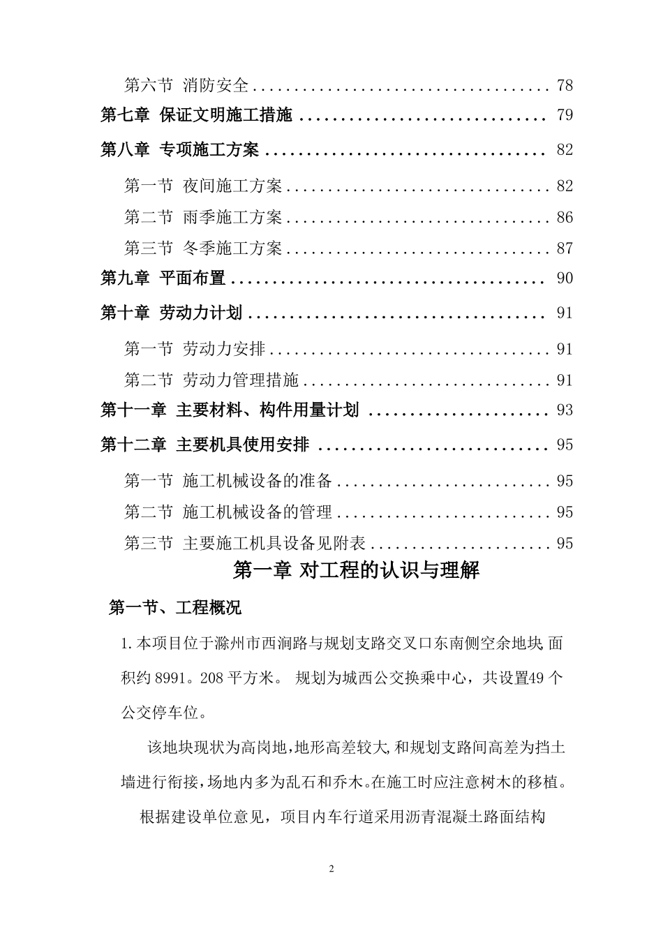 对工程的认识与理解_第2页
