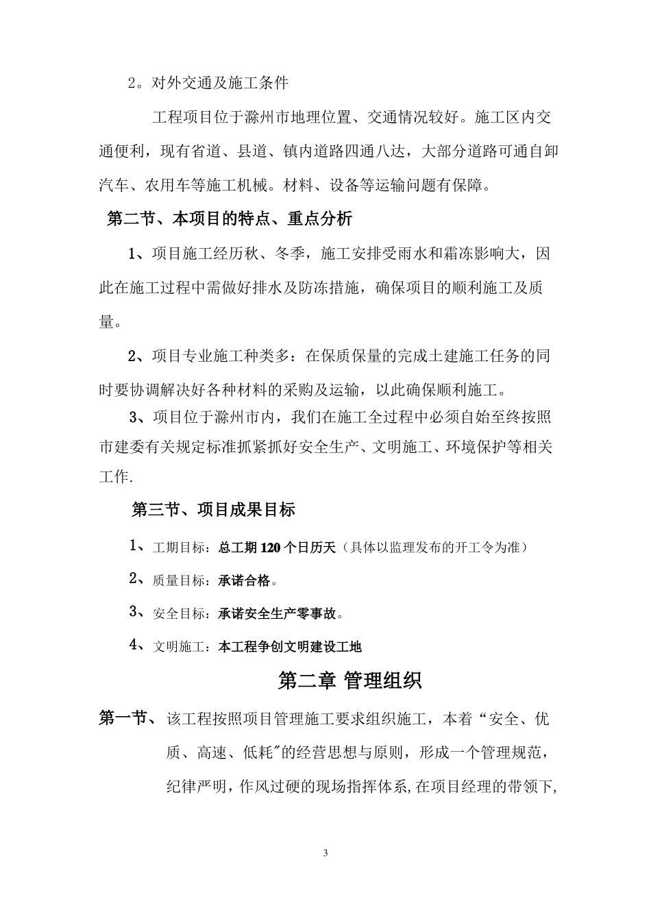 对工程的认识与理解_第3页