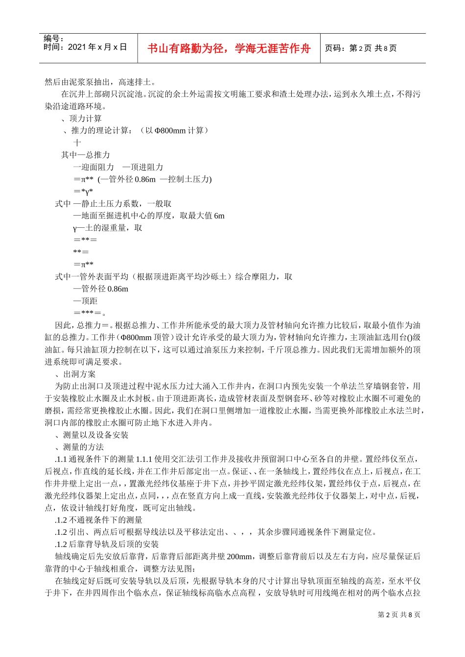 泥水平衡顶管施工组织设计方案(DOC8页)_第2页
