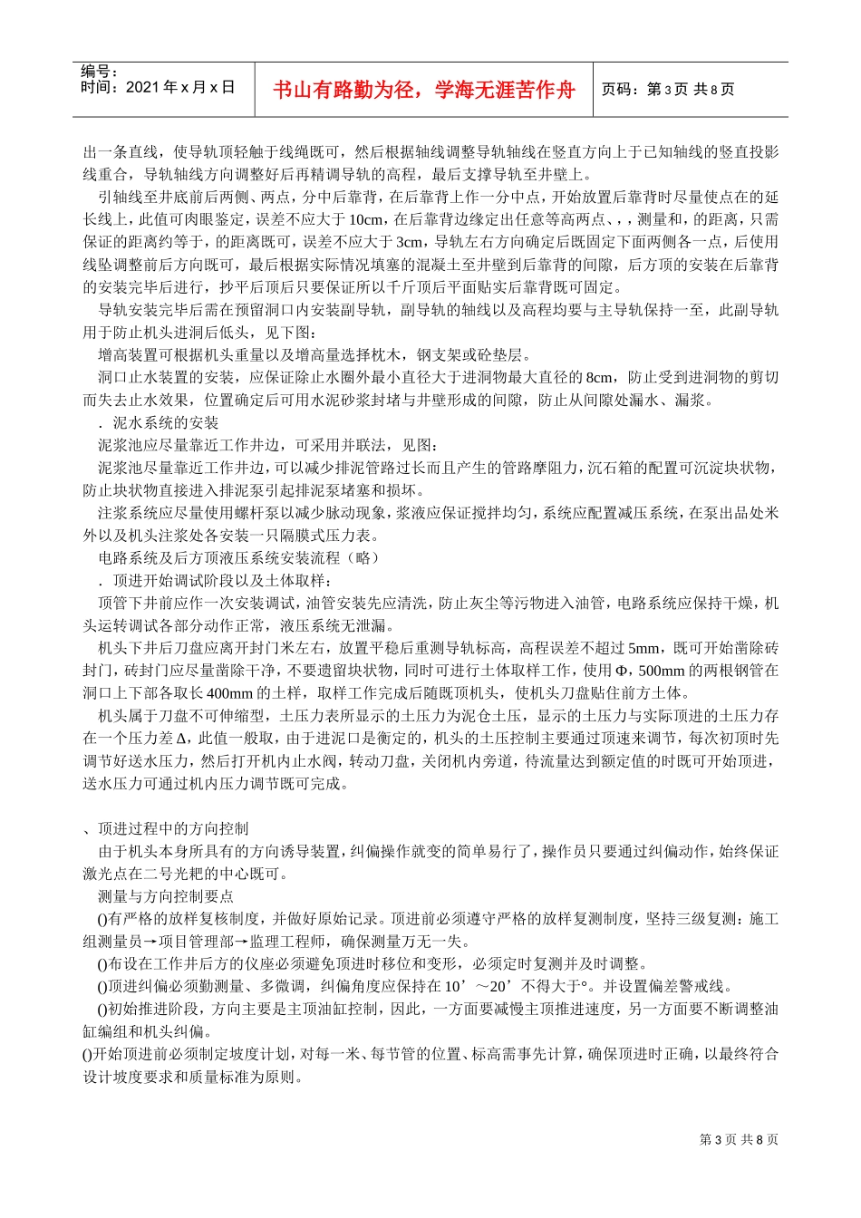 泥水平衡顶管施工组织设计方案(DOC8页)_第3页