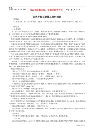 泥水平衡顶管施工组织设计方案(DOC8页)
