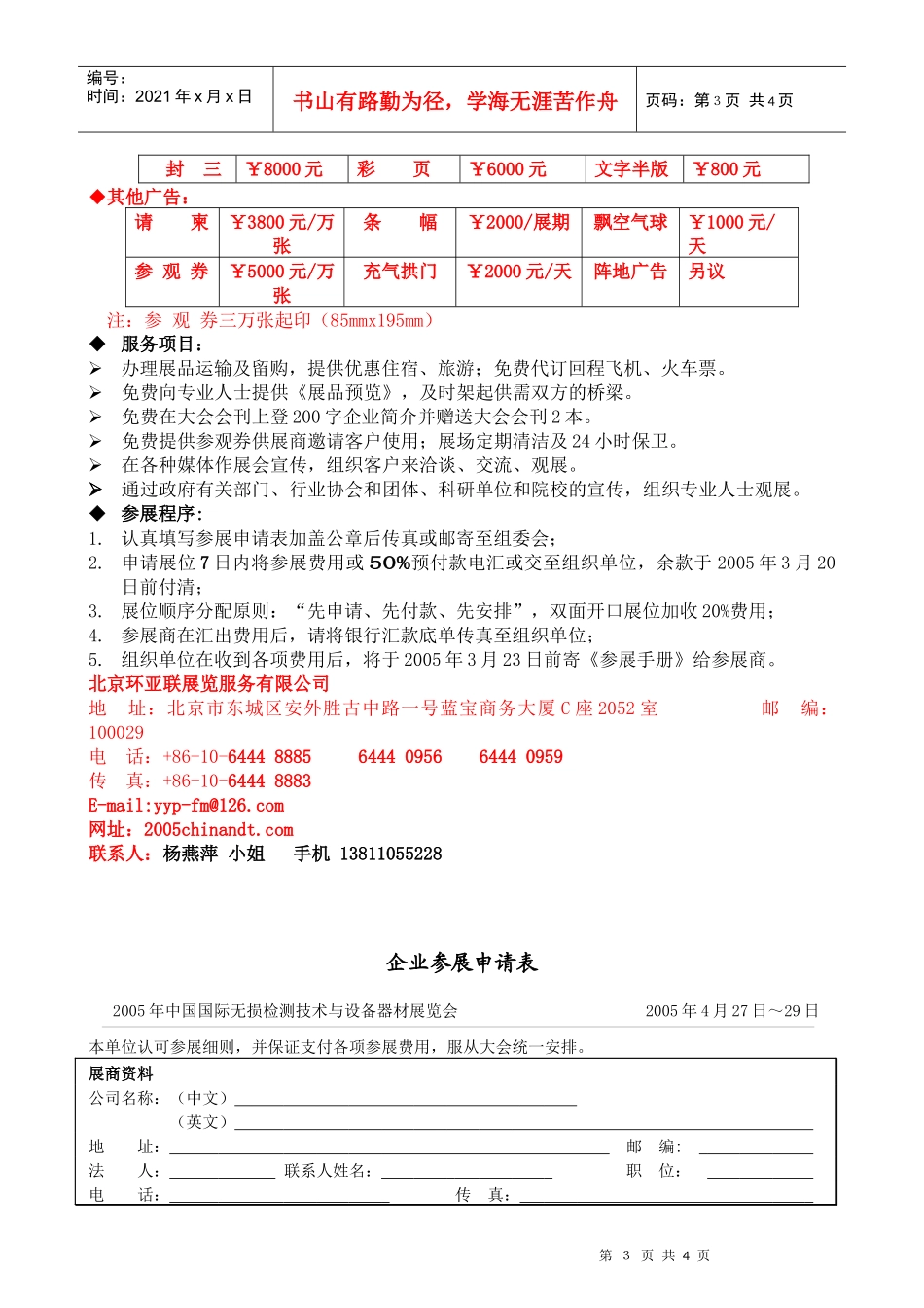 无损检测技术是机械工业的四大支柱之一加强和发展无损..._第3页