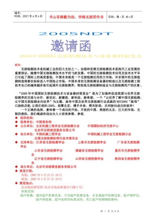 无损检测技术是机械工业的四大支柱之一加强和发展无损...