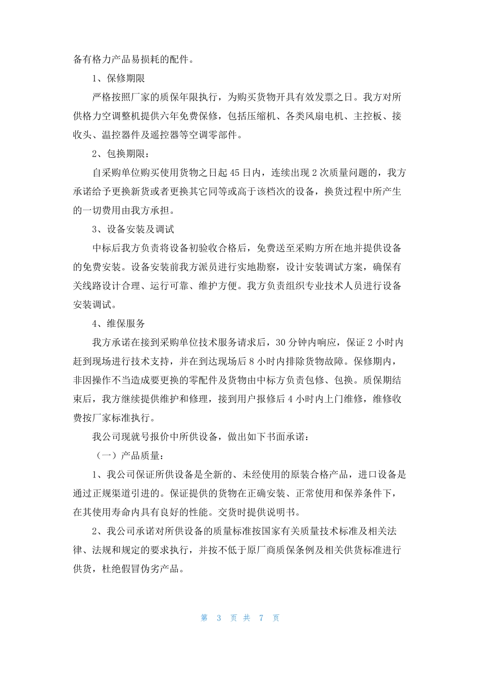 装饰公司售后服务装饰公司售后_第3页