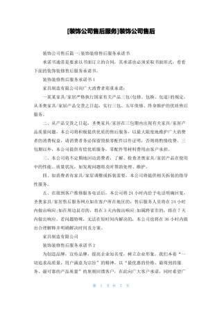 装饰公司售后服务装饰公司售后