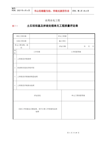 泸定县新城建设-水利工程检评表-8第八部分碾压式土石