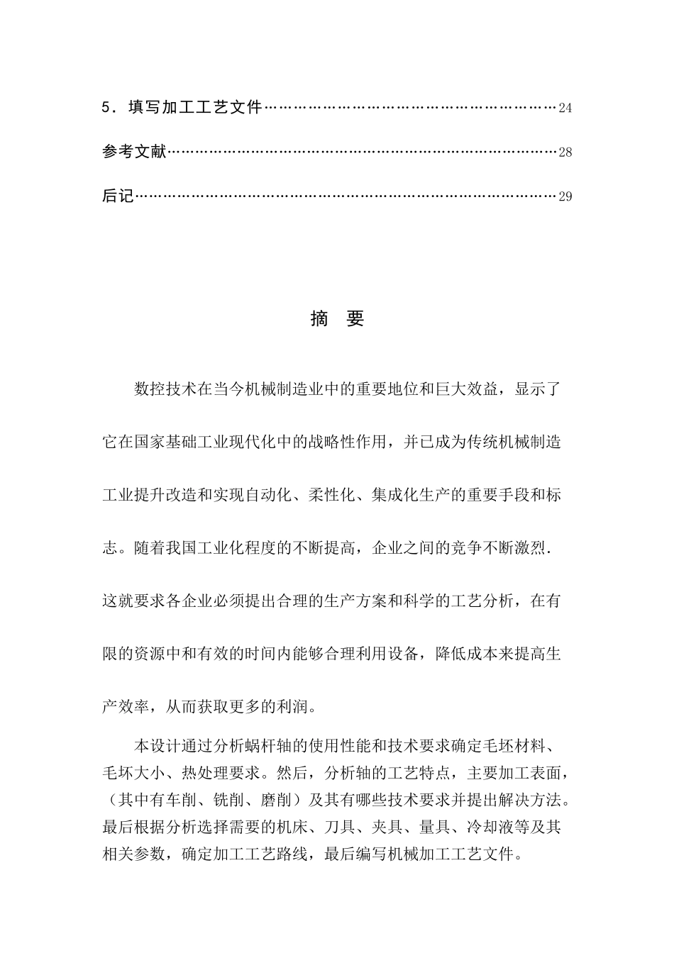 梯形螺纹轴的数控加工工艺设计_第2页