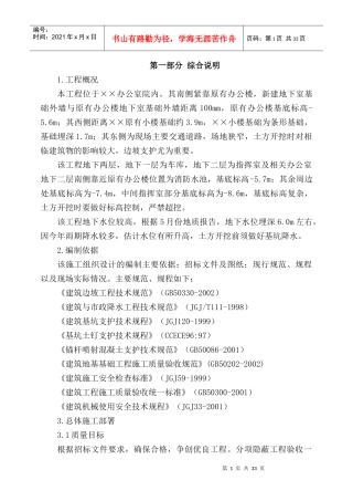 某工程土方开挖、基坑支护及降水安全专项施工方案