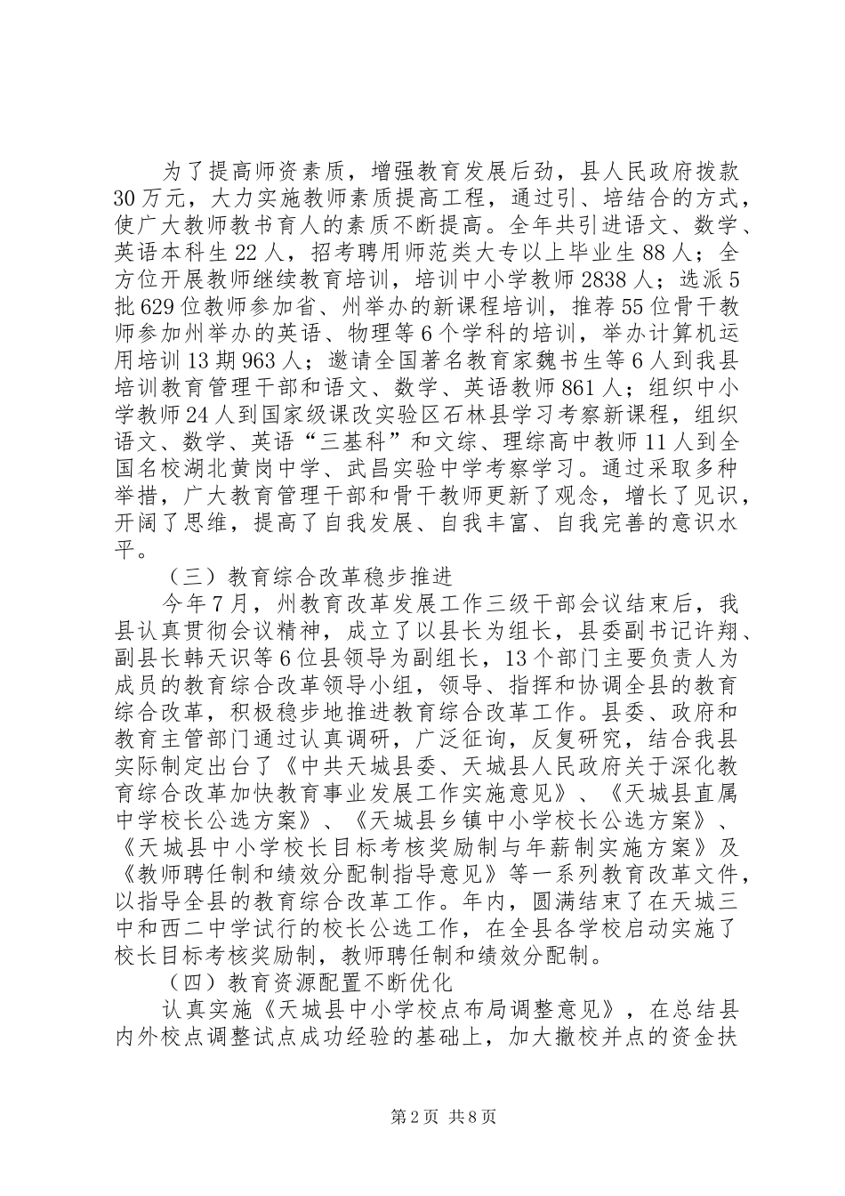 教育工作情况报告_第2页