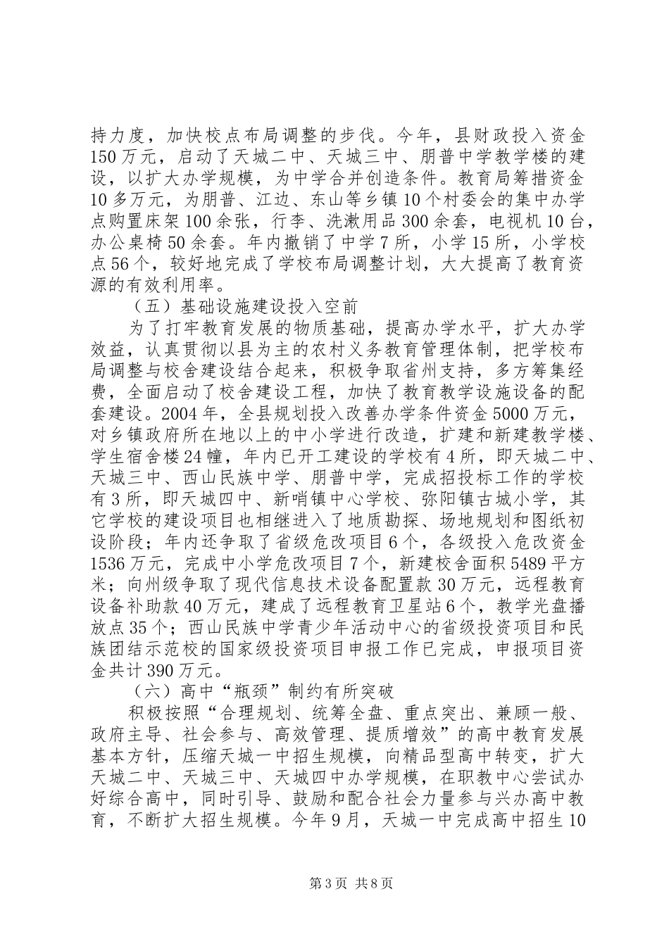 教育工作情况报告_第3页