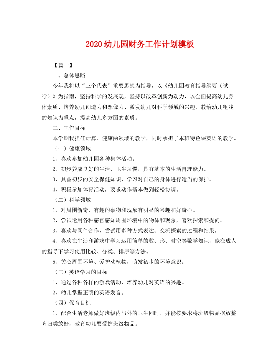 幼儿园财务工作计划模板 _第1页