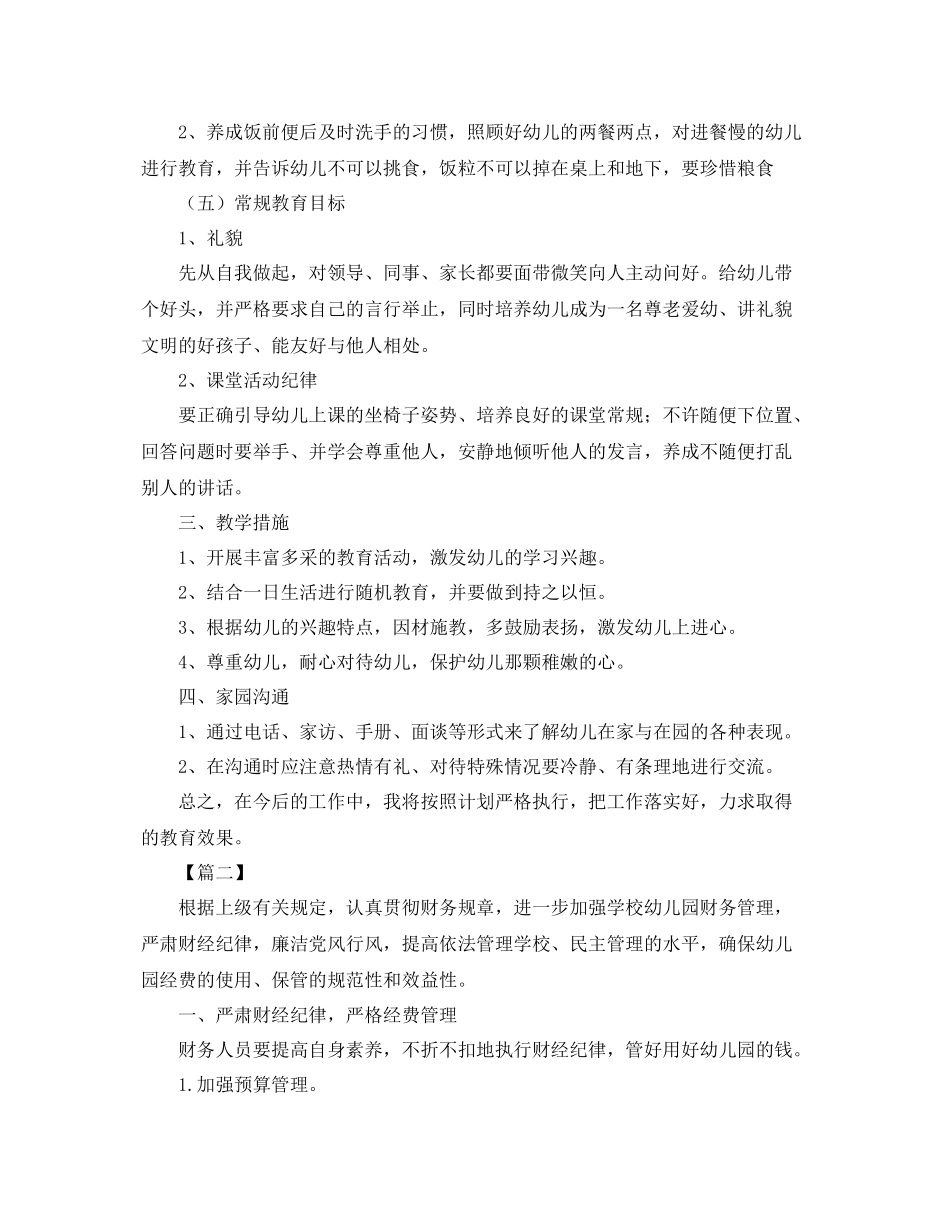幼儿园财务工作计划模板 _第2页