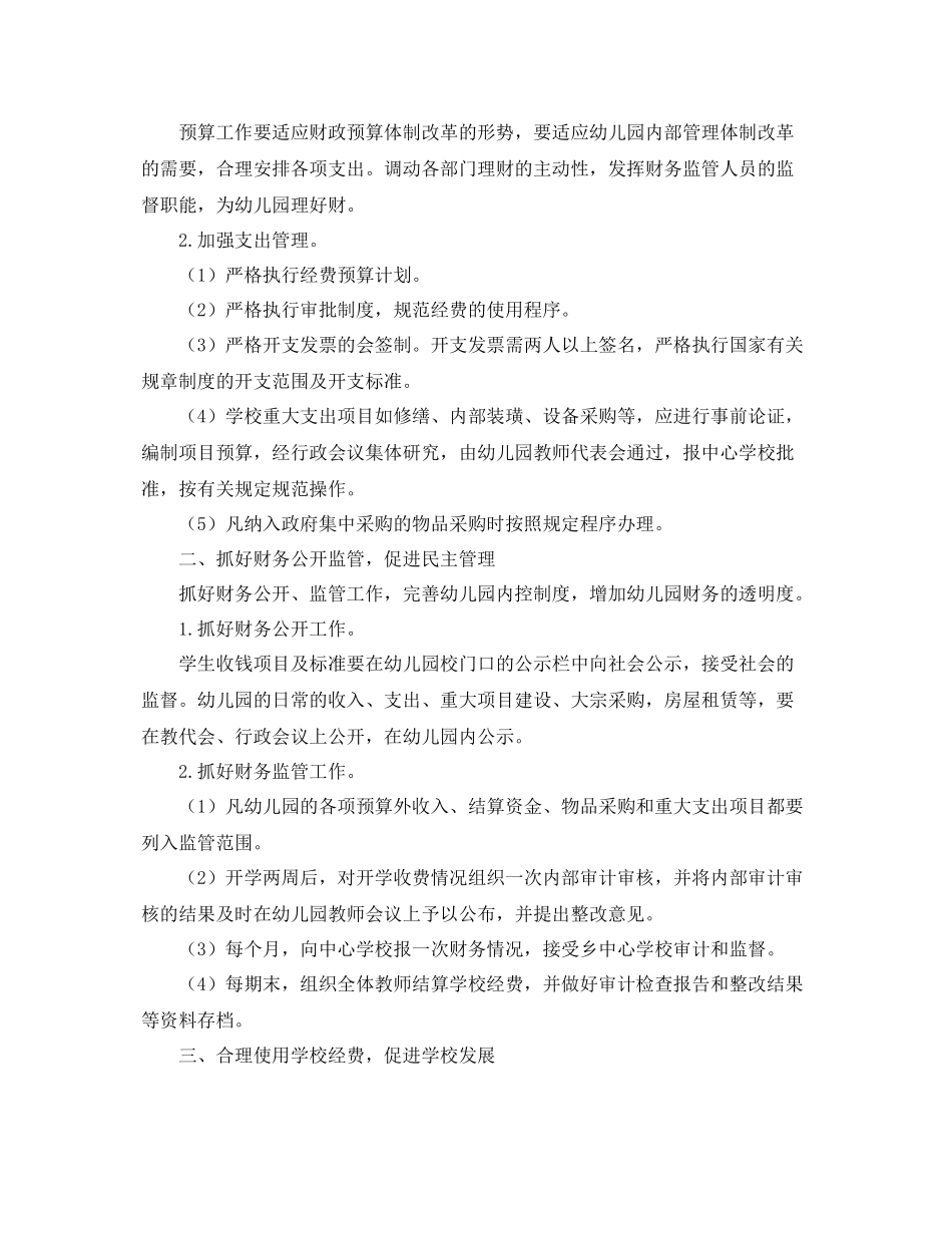 幼儿园财务工作计划模板 _第3页
