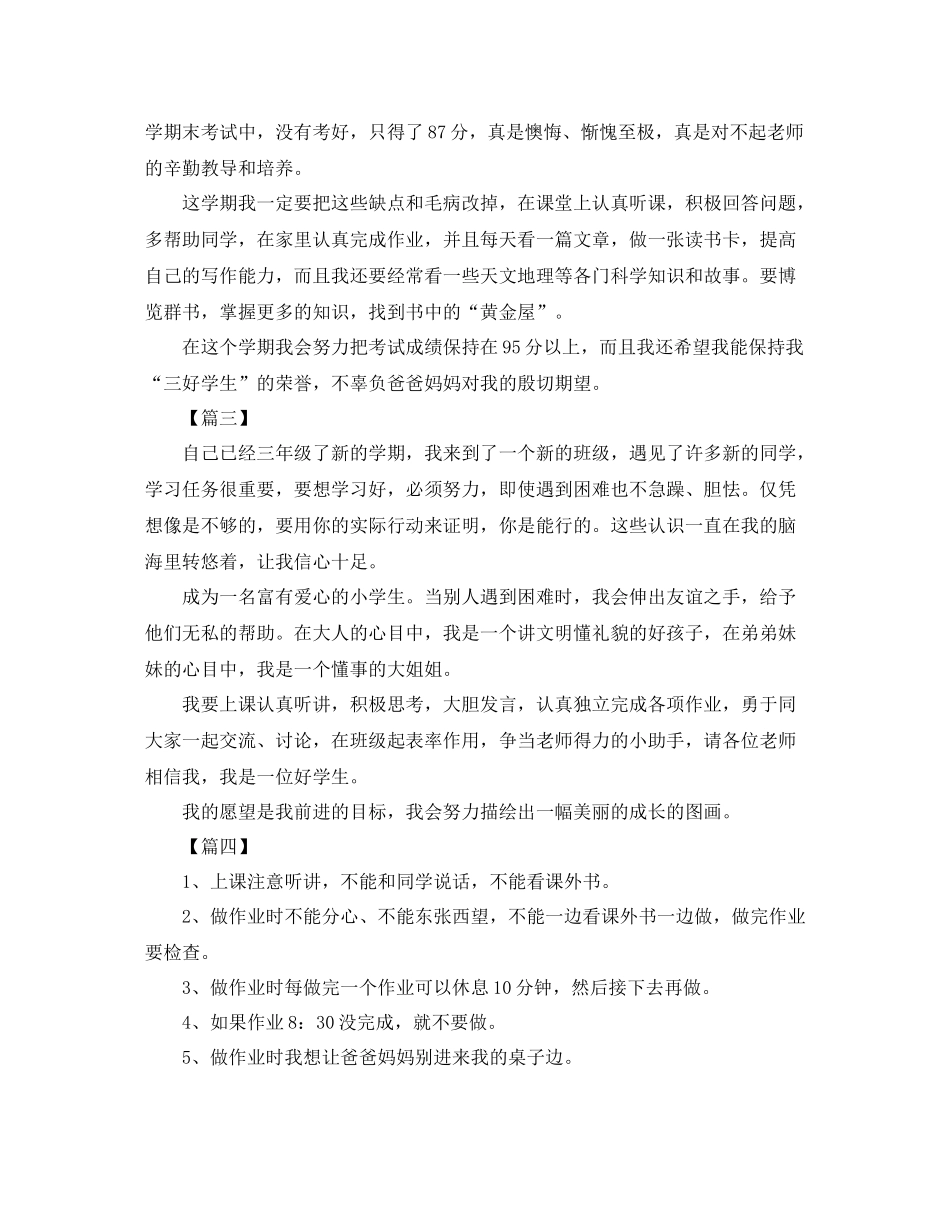 三2020年级新学期学习计划表六篇 _第2页