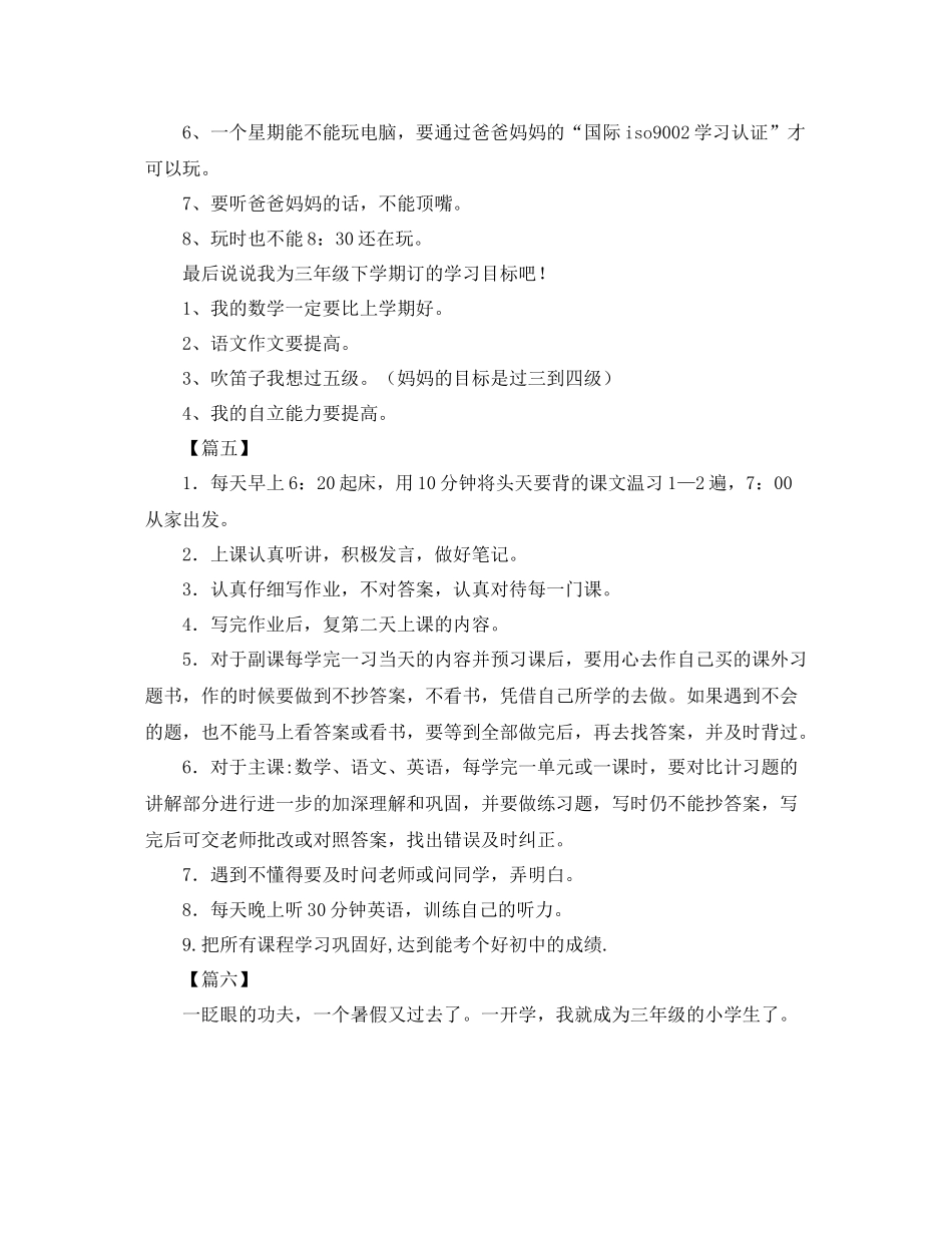 三2020年级新学期学习计划表六篇 _第3页