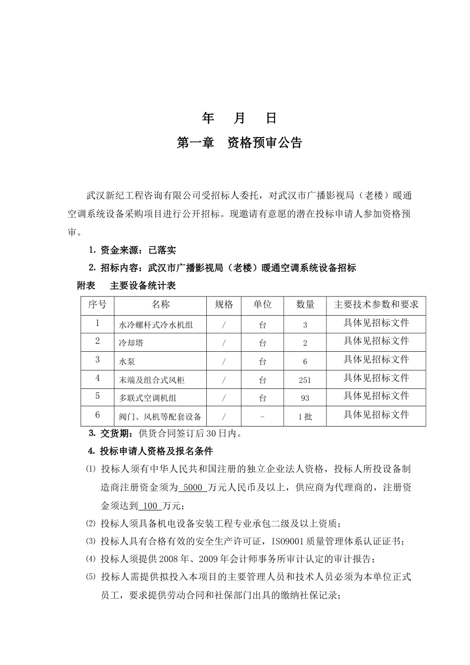 武汉市广播影视局(老楼)暖通空调_第2页