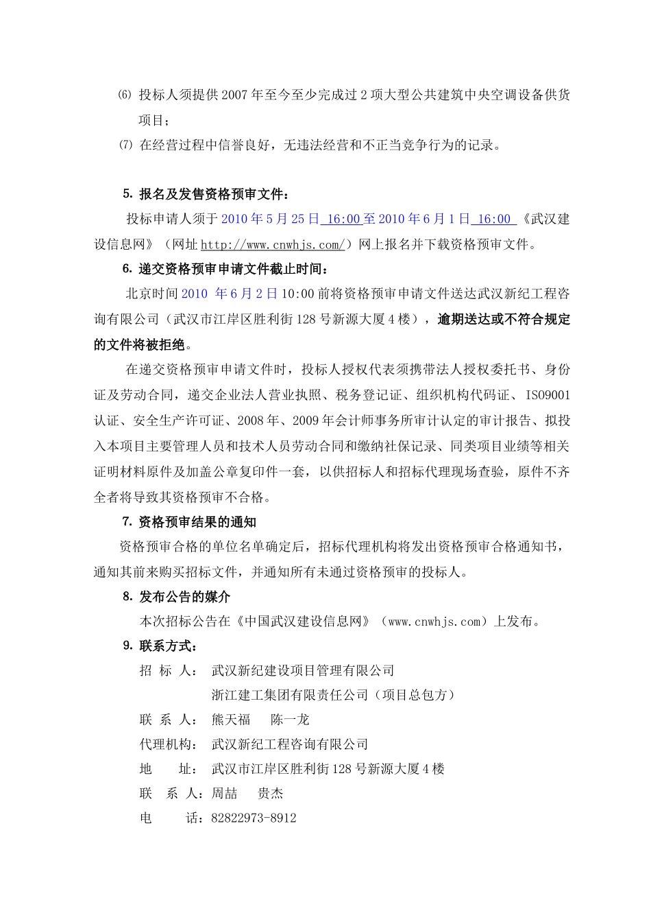 武汉市广播影视局(老楼)暖通空调_第3页