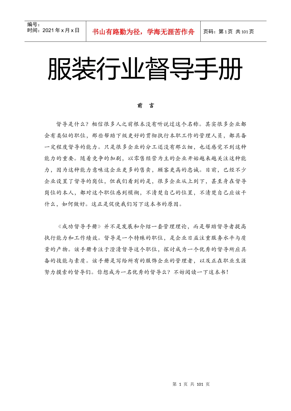 服装行业的督导手册_第1页