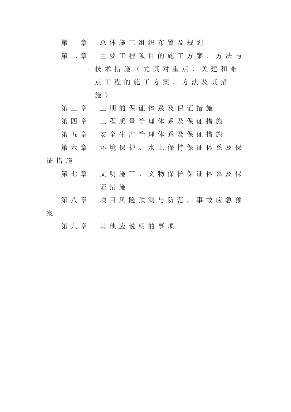 某公路大修工程实施性施工组织设计_第2页