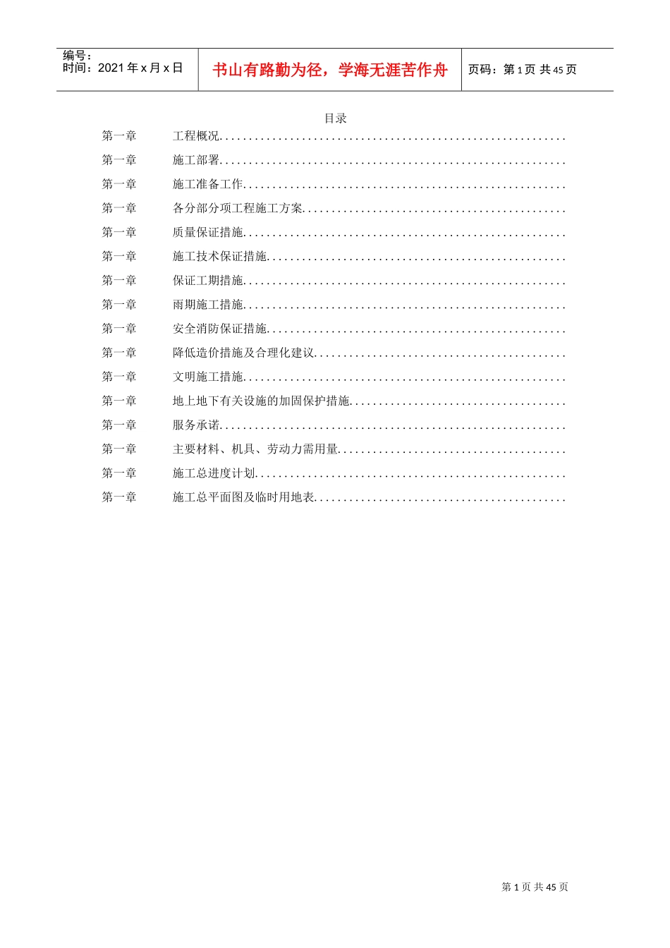 某钢铁公司M高炉炼工程施工组织设计(DOC43页)_第1页