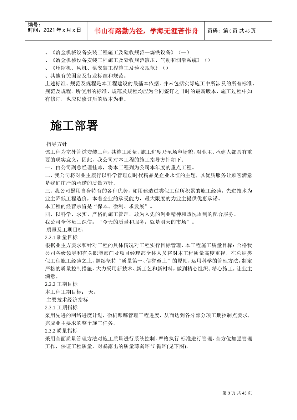 某钢铁公司M高炉炼工程施工组织设计(DOC43页)_第3页