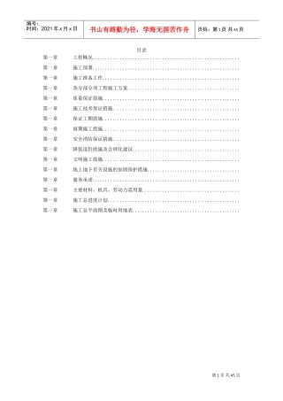 某钢铁公司M高炉炼工程施工组织设计(DOC43页)
