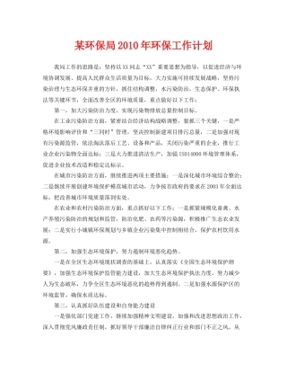 《安全管理文档》之某环保局2020年环保工作计划