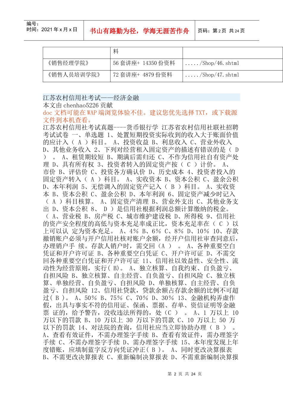 江苏农村信用社考试之经济金融_第2页