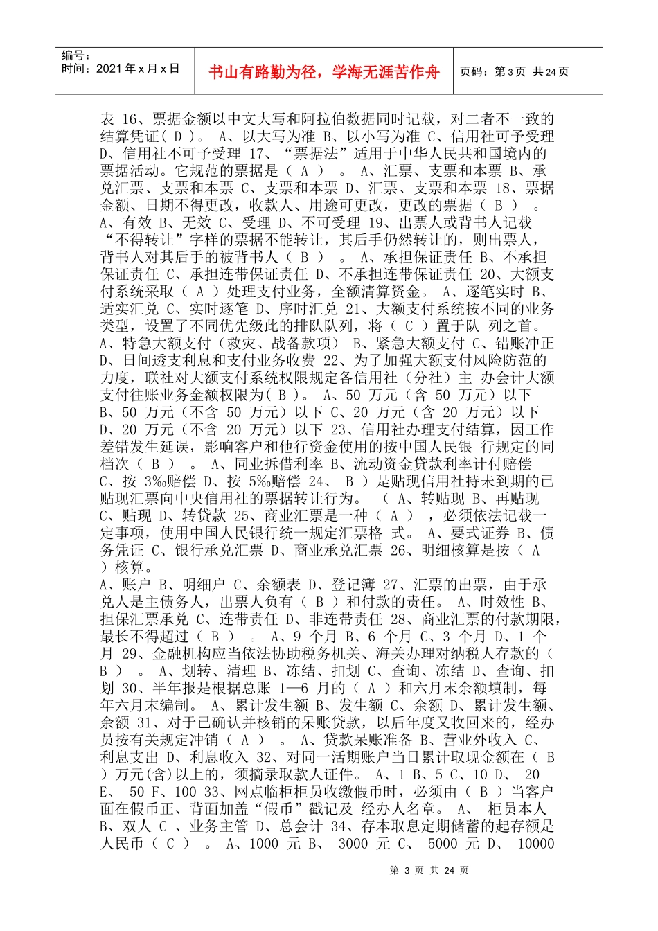 江苏农村信用社考试之经济金融_第3页