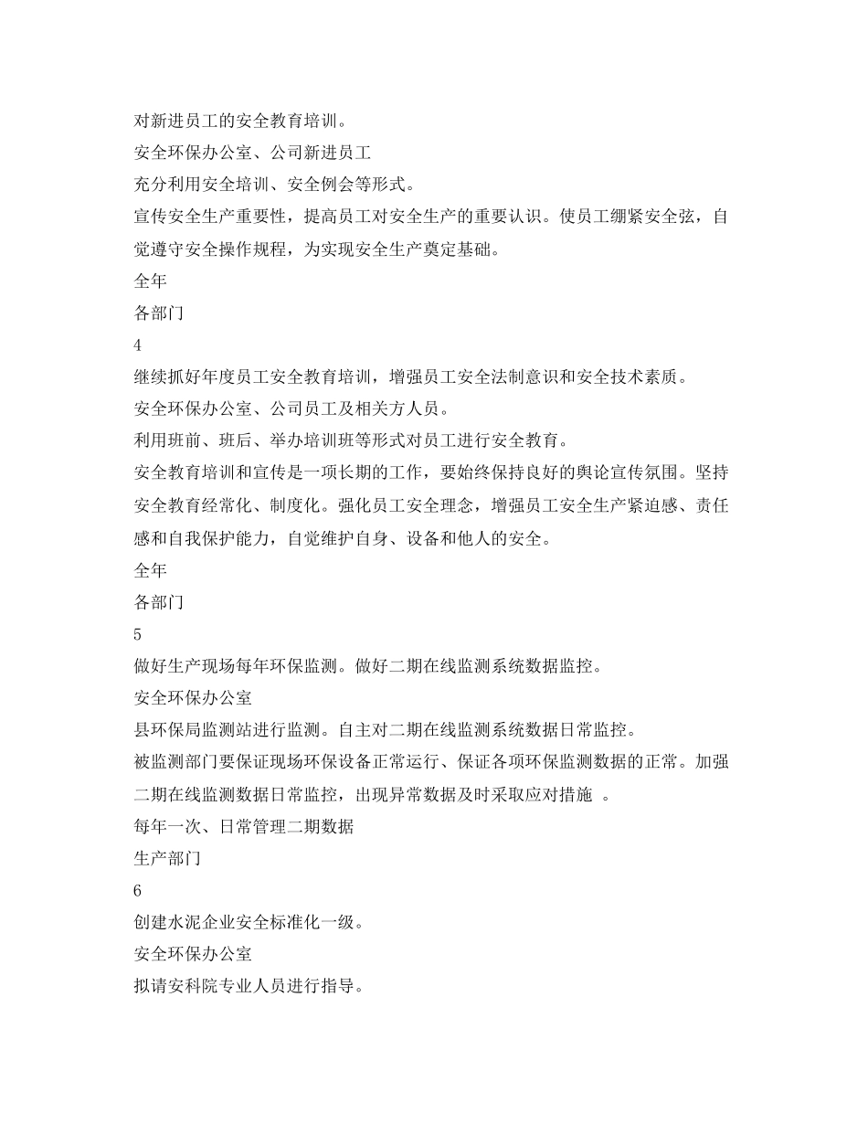 《安全管理文档》之水泥企业2020年度安全管理计划_第2页