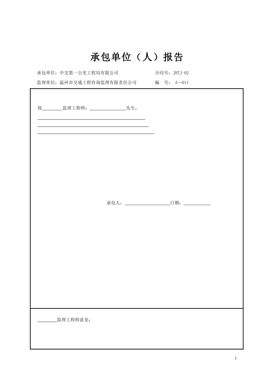 桩基专项安全施工方案_第2页