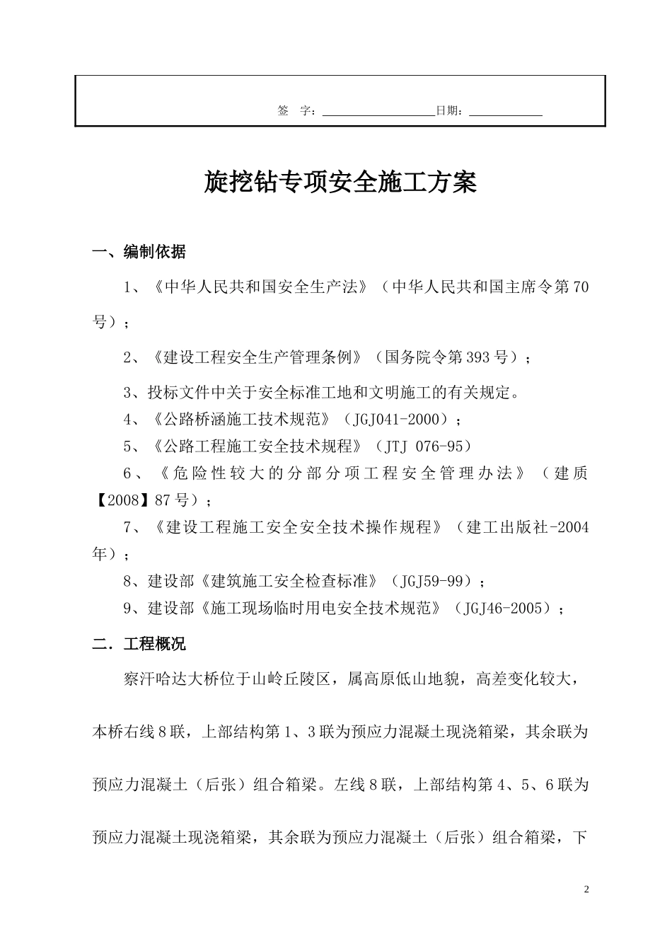 桩基专项安全施工方案_第3页