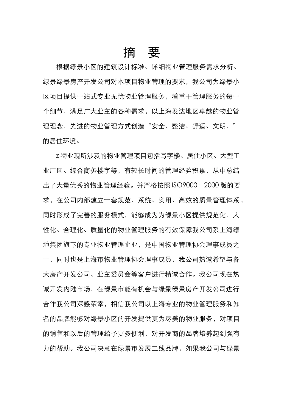 某小区物业管理提案_第3页