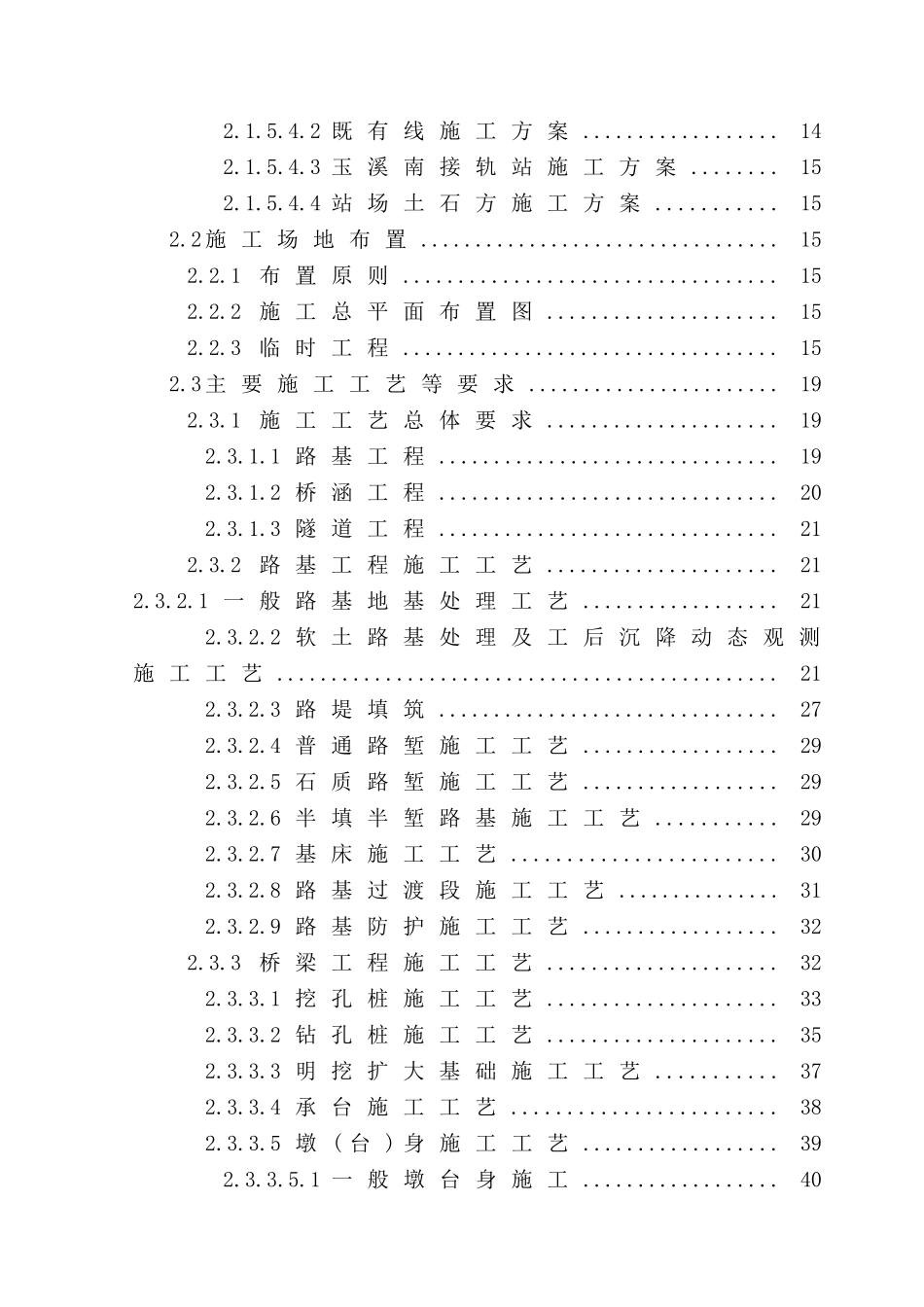 某铁路工程施工组织设计方案_第2页