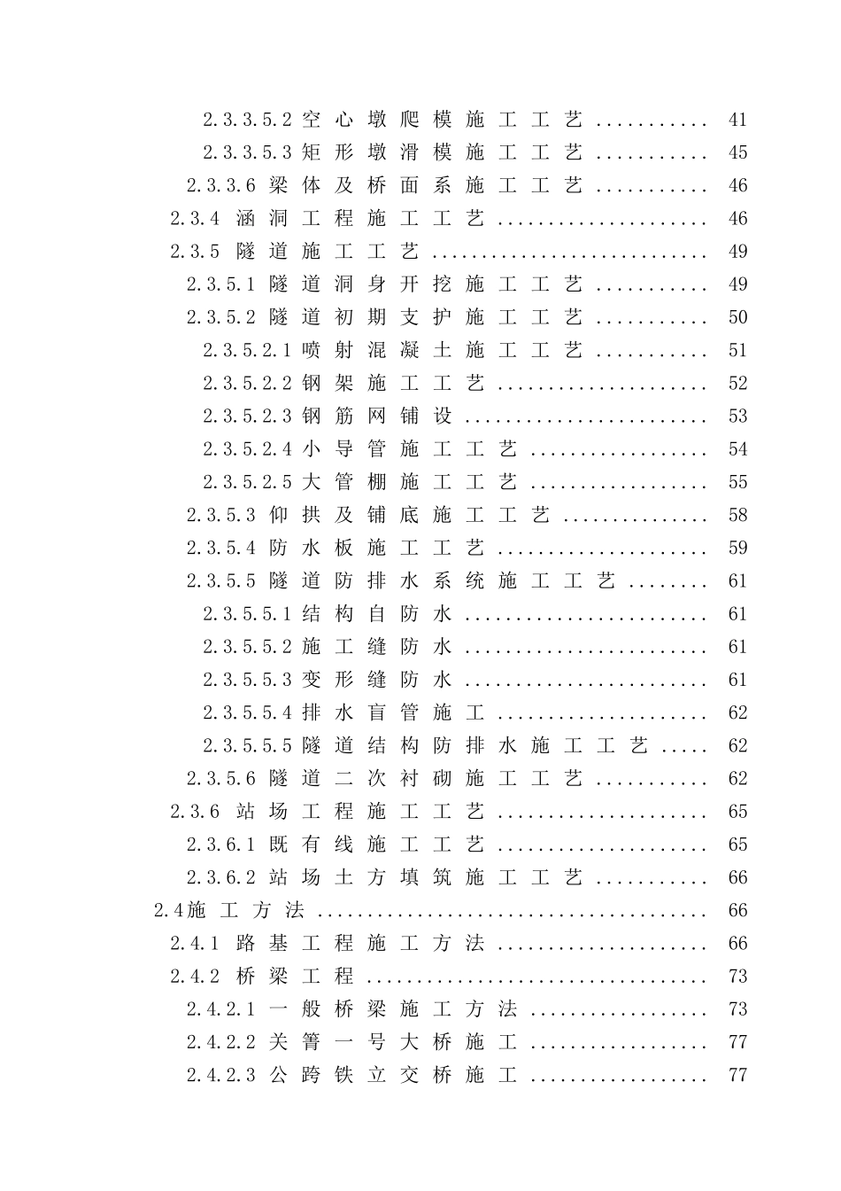 某铁路工程施工组织设计方案_第3页