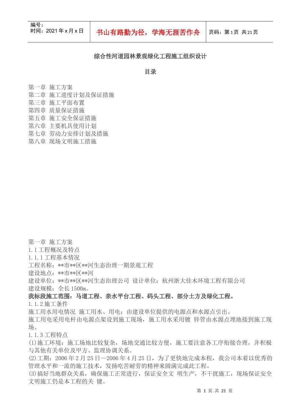 河生态园林景观绿化工程施工组织设计_第1页