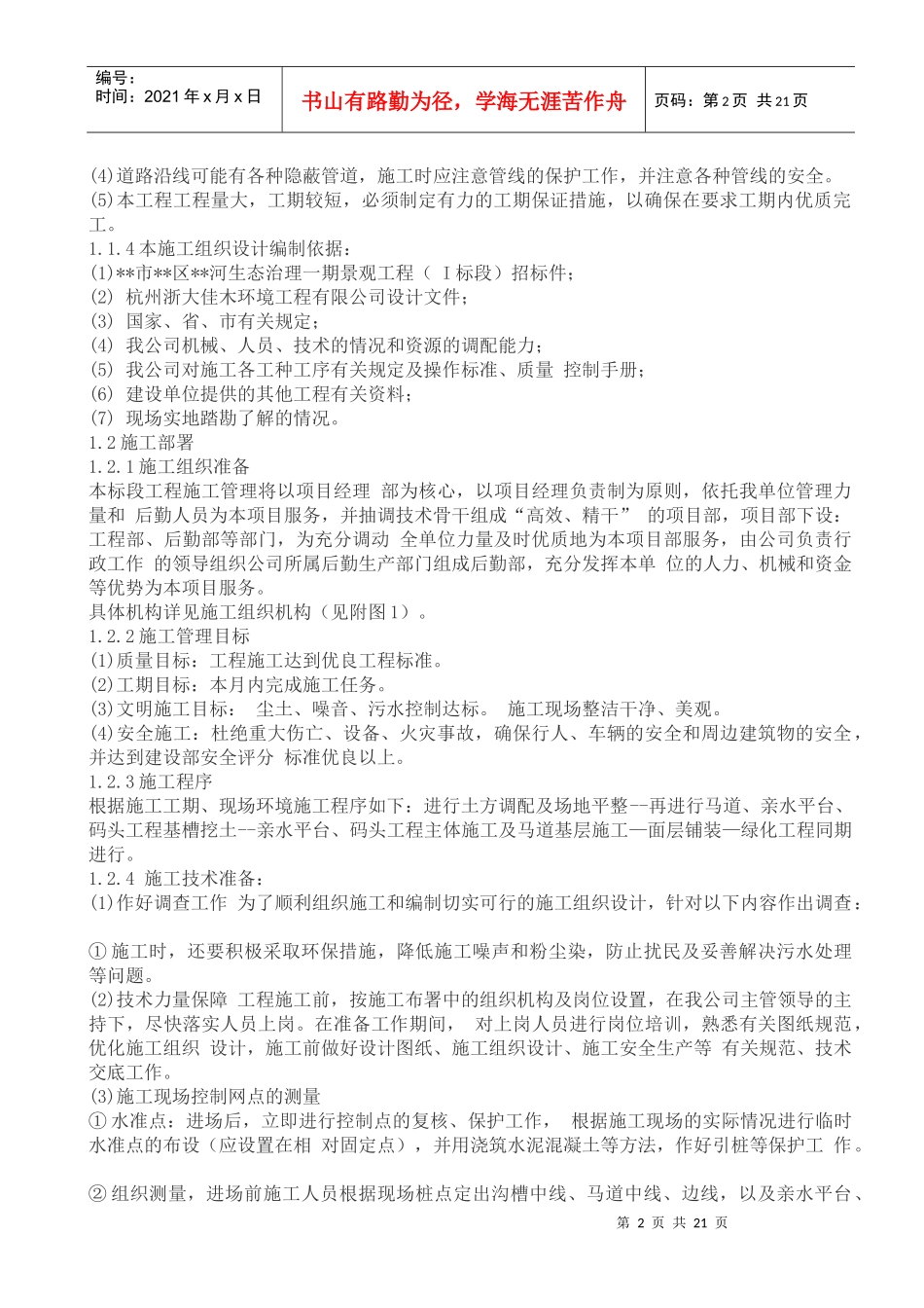 河生态园林景观绿化工程施工组织设计_第2页