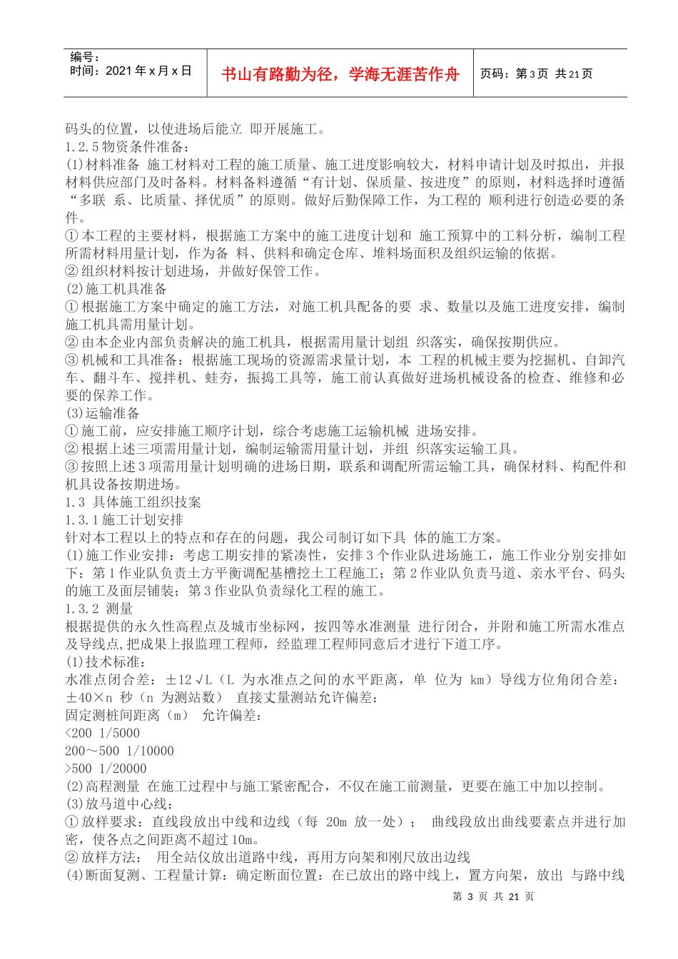 河生态园林景观绿化工程施工组织设计_第3页